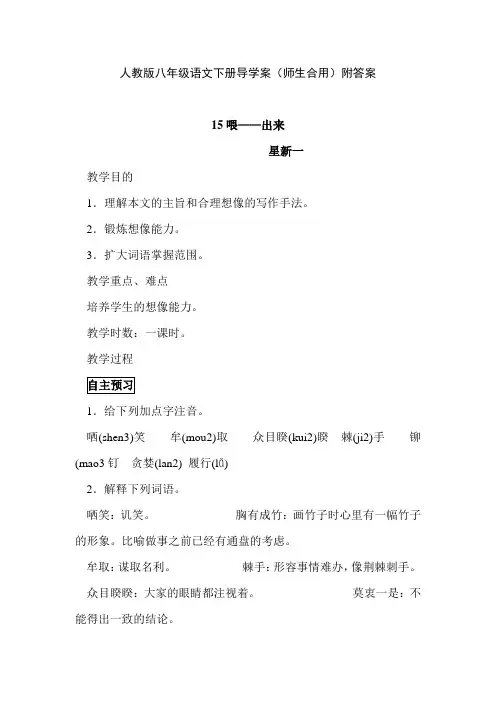 人教版八年级语文下册导学案(师生合用)附答案15喂