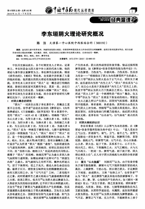 李东垣阴火理论研究概况