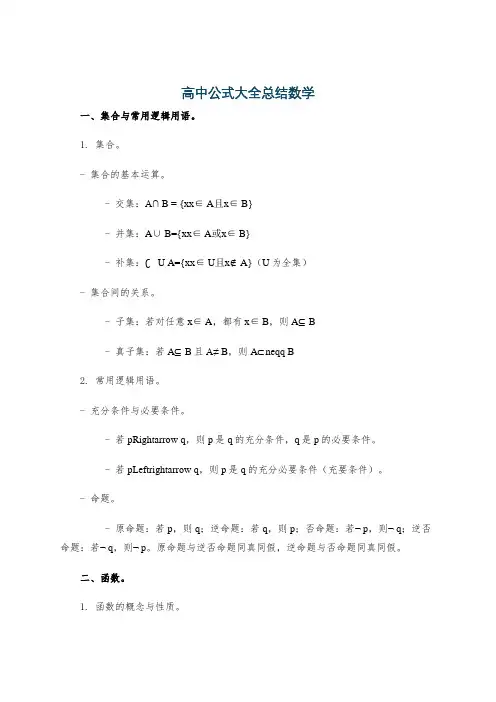 高中公式大全总结数学