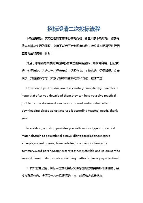 招标澄清二次投标流程