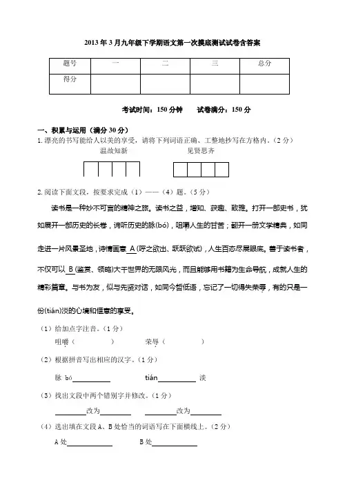 2013年3月九年级下学期语文第一次摸底测试试卷含答案