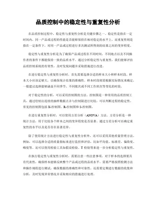 品质控制中的稳定性与重复性分析