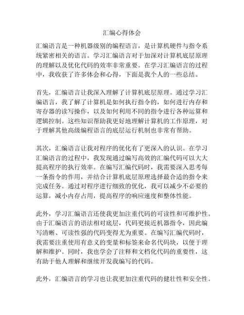 汇编心得体会