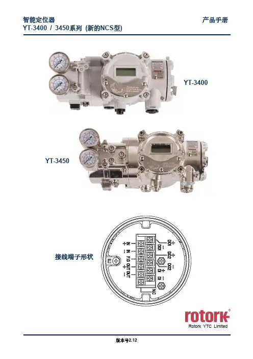 智能定位器 YT-3400   3450系列 (新的NCS型) 产品手册说明书