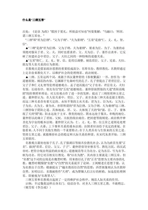 什么是“三纲五常”