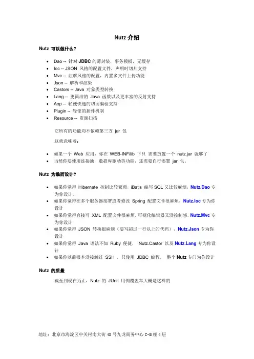 Nutz介绍