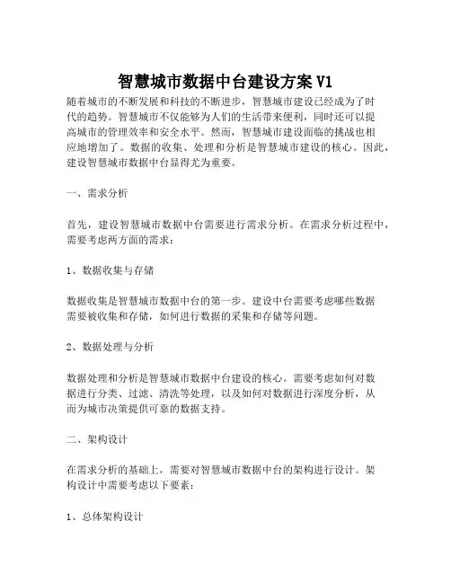 2023-智慧城市数据中台建设方案V1-1