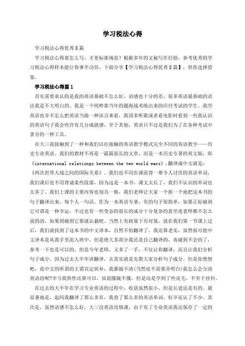 学习税法心得