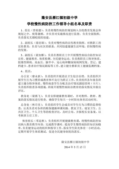 慢性病工作领导小组及职责