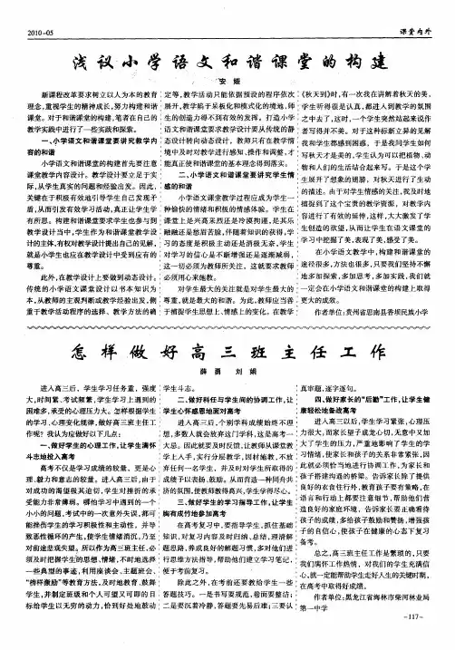 浅议小学语文和谐课堂的构建