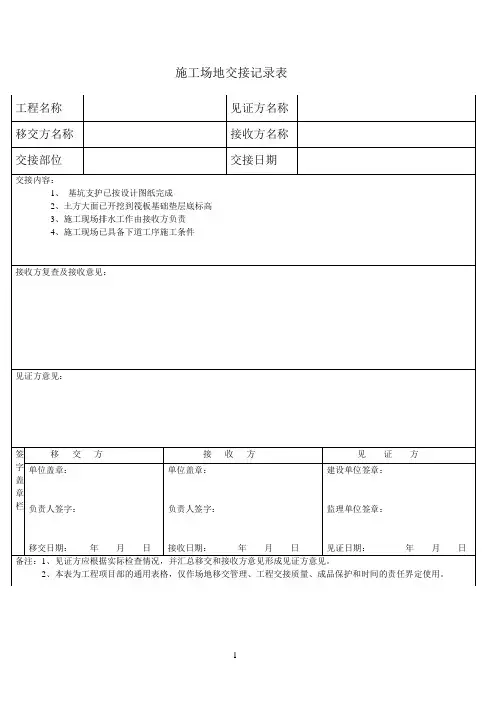 施工场地移交表 -
