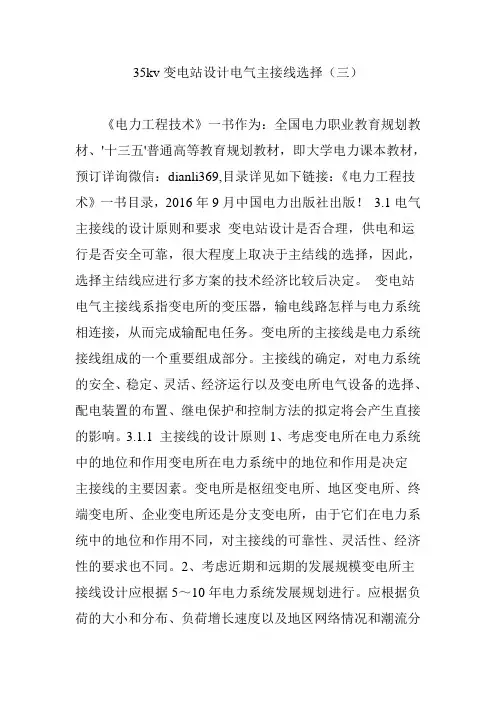 35kv变电站设计电气主接线选择(三)