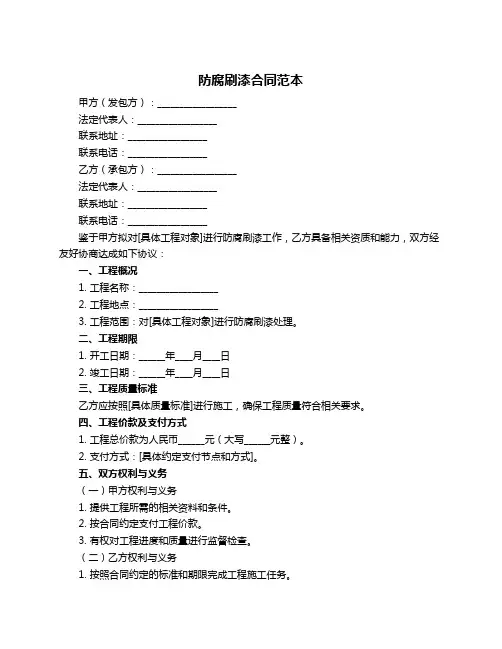 防腐刷漆合同范本