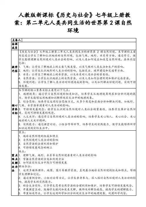 人教版新课标《历史与社会》七年级上册教案：第二单元人类共同生活的世界第2课自然环境
