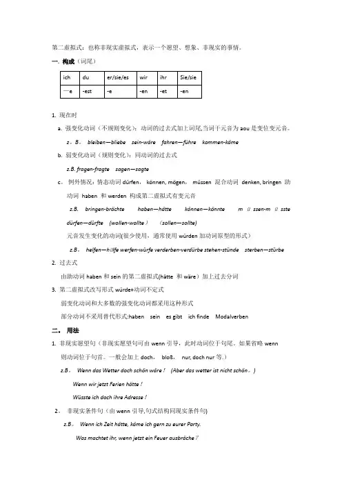 德语第二虚拟式