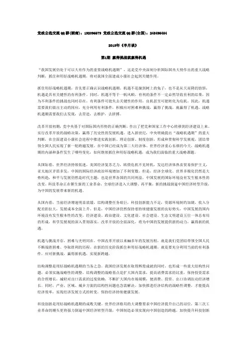 《半月谈》1-7期