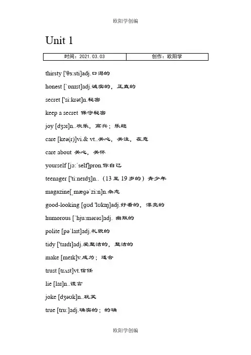 译林牛津 8A单词表(附音标)之欧阳学创编