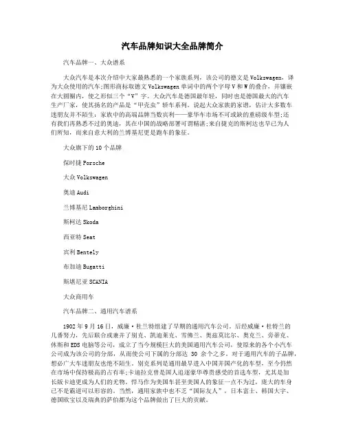 汽车品牌知识大全品牌简介