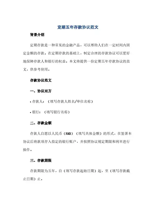 正式版定期五年存款协议