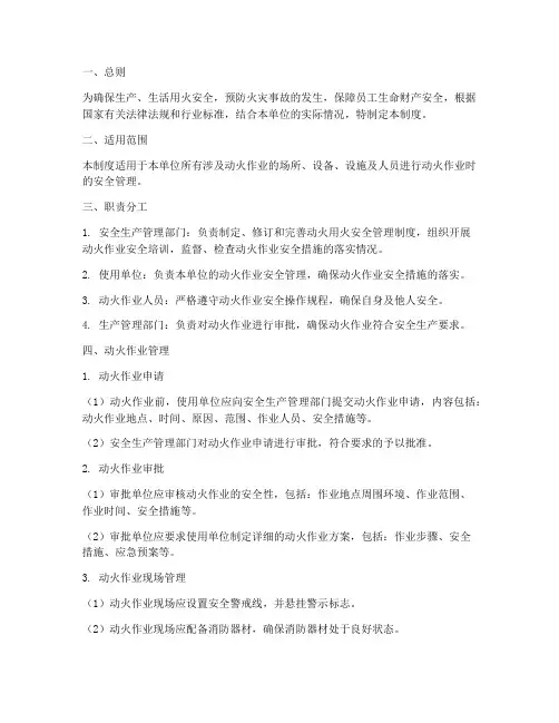 动火用火安全管理制度