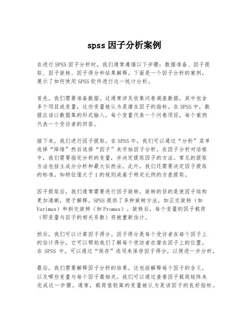 spss因子分析案例