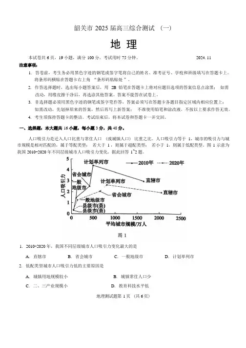 广东省韶关市2025届高三上学期11月综合测试 (一) 地理 含答案