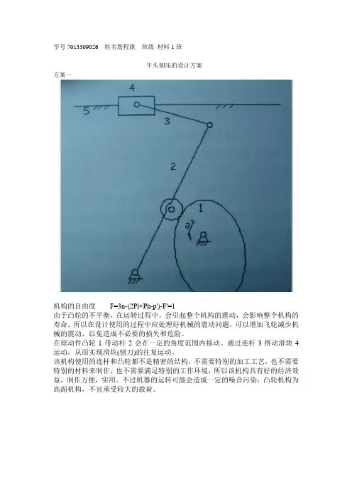刨床设计方案