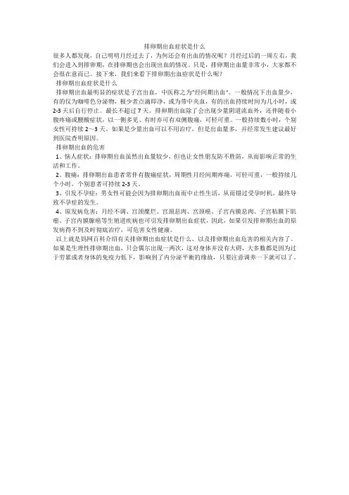 排卵期出血症状是什么