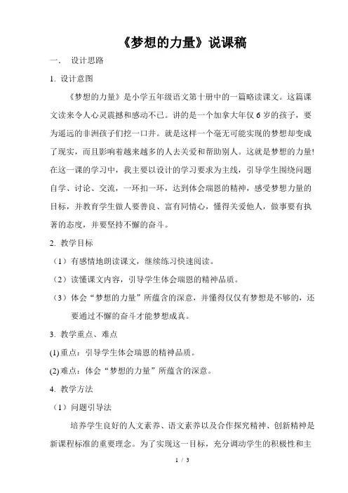 《梦想的力量》说课稿
