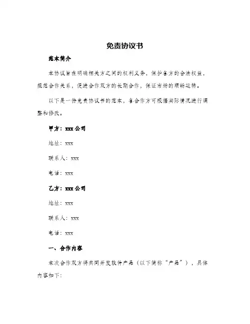 免责协议书word