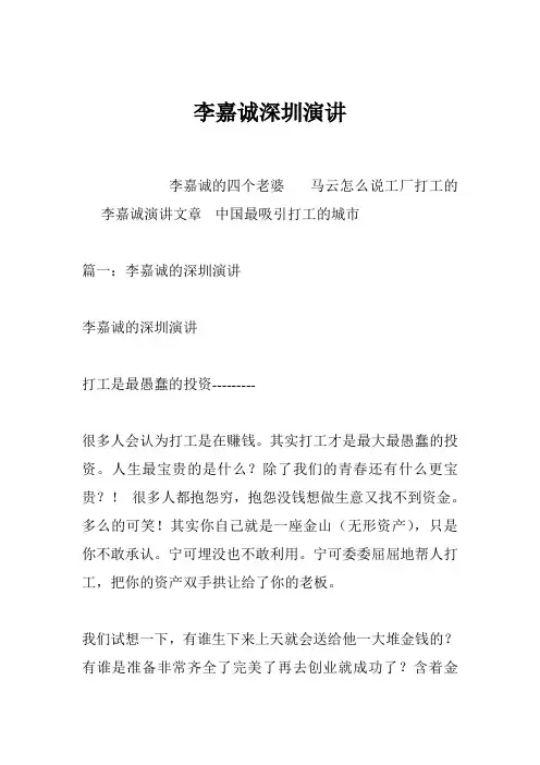 李嘉诚深圳演讲