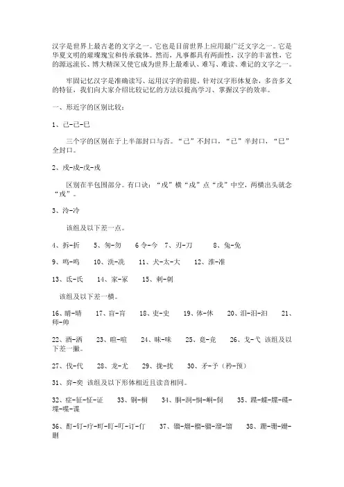 汉字的比较记忆