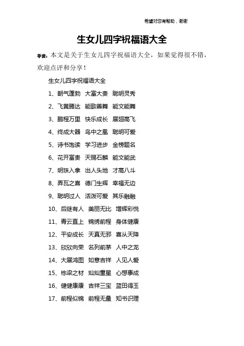生女儿四字祝福语大全