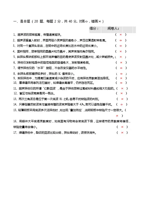 特种设备无损检测UT_专业Ⅱ级理论试卷(闭卷)