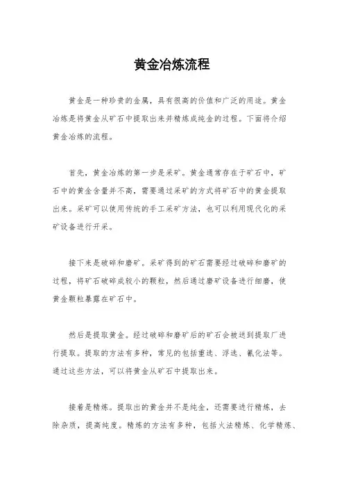 黄金冶炼流程