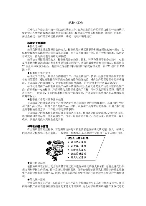 标准化工作