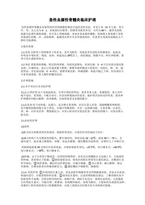 急性血源性骨髓炎临床护理46