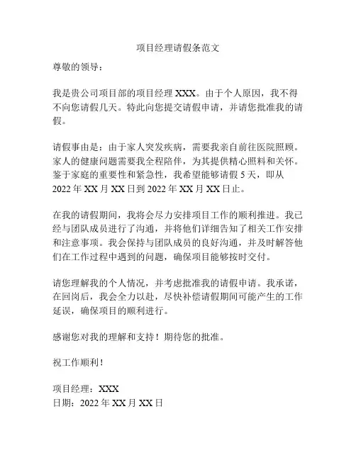 项目经理请假条范文