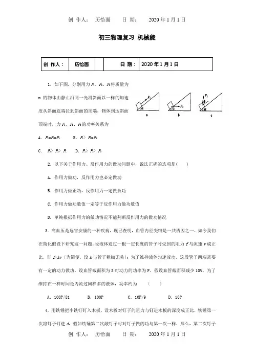 初三物理复习机械能试题