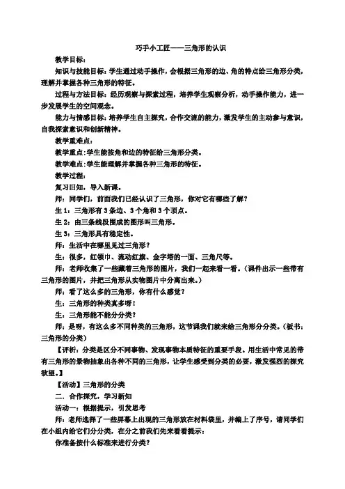 新版青岛版四年级下册数学第四单元《巧手小工匠》(三角形的认识)教案(最新教材)