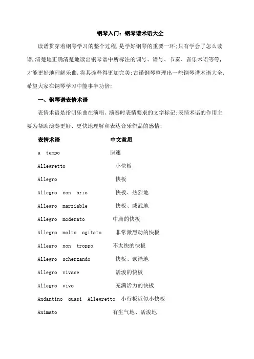 钢琴入门：钢琴谱术语大全