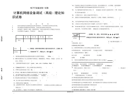 网络设备调试员理论知识试卷