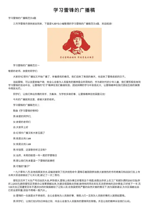 学习雷锋的广播稿