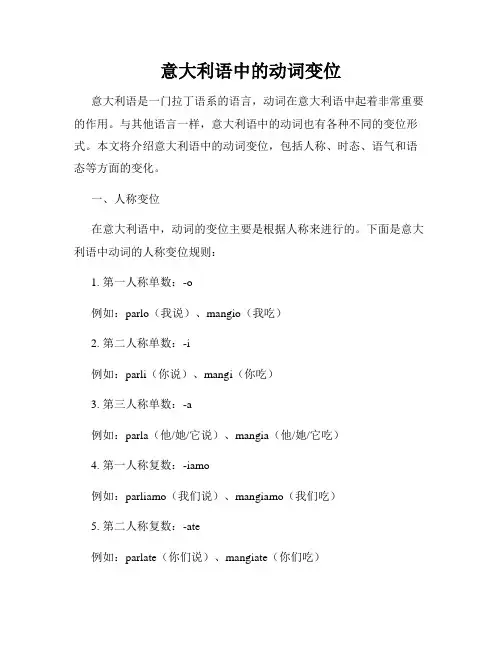 意大利语中的动词变位