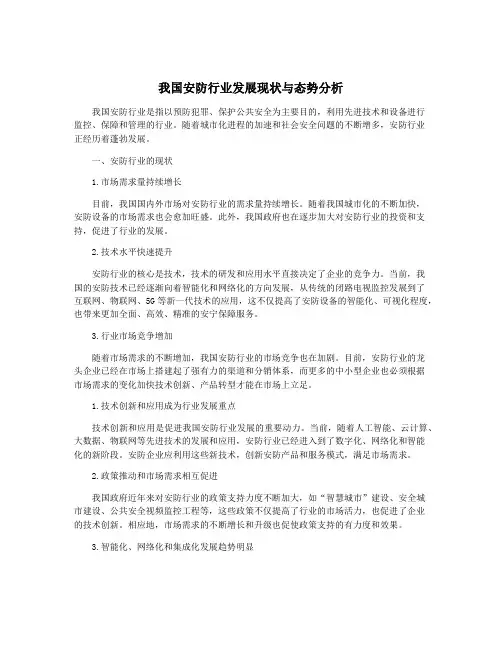 我国安防行业发展现状与态势分析