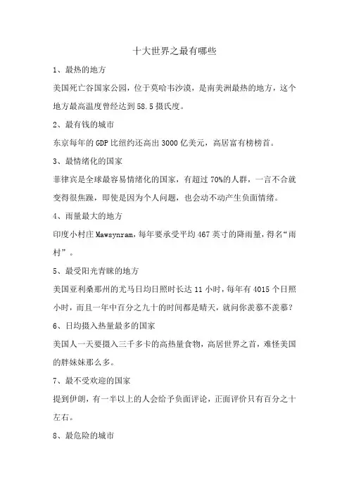 十大世界之最