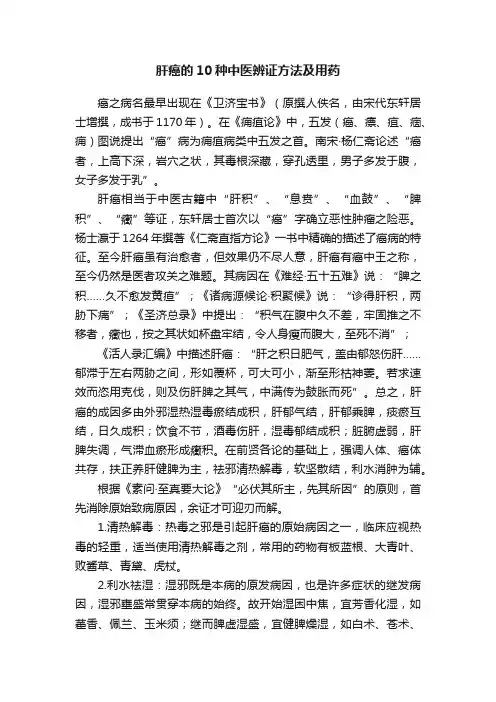 肝癌的10种中医辨证方法及用药
