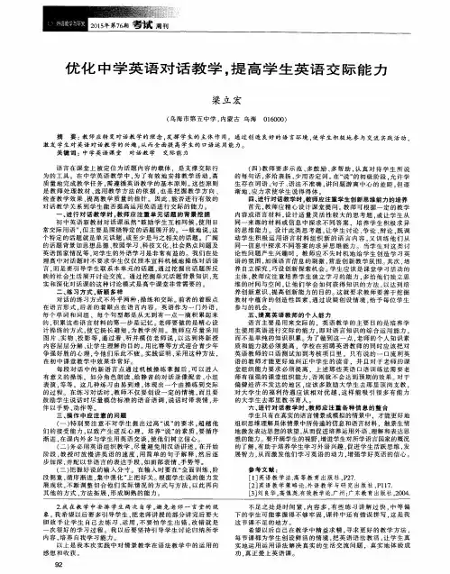 优化中学英语对话教学,提高学生英语交际能力
