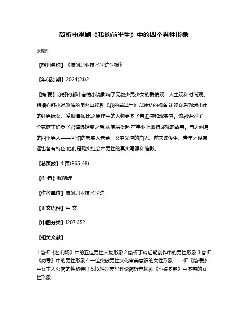 简析电视剧《我的前半生》中的四个男性形象
