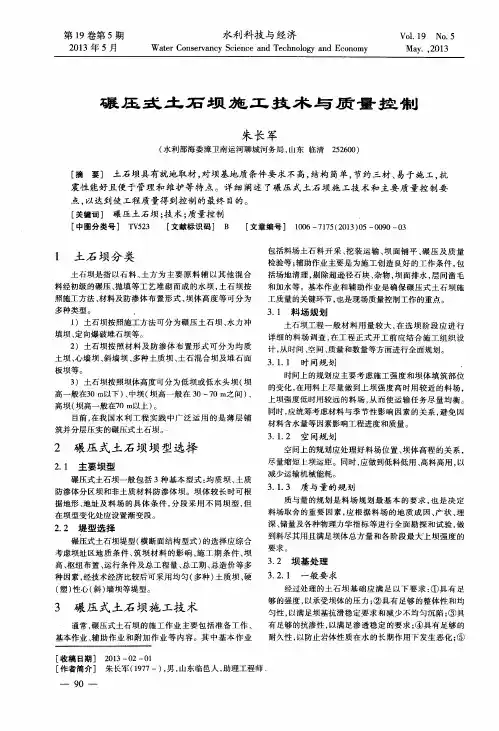 碾压式土石坝施工技术与质量控制